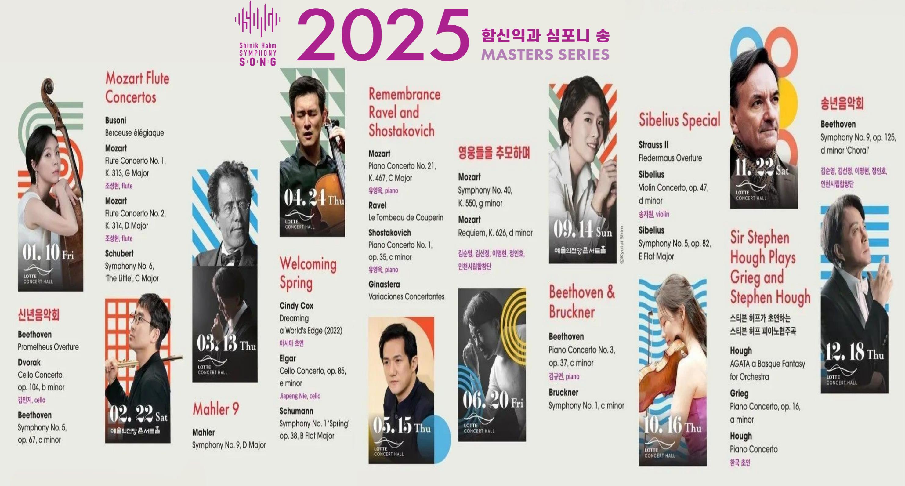 2025년도 연간연주일정