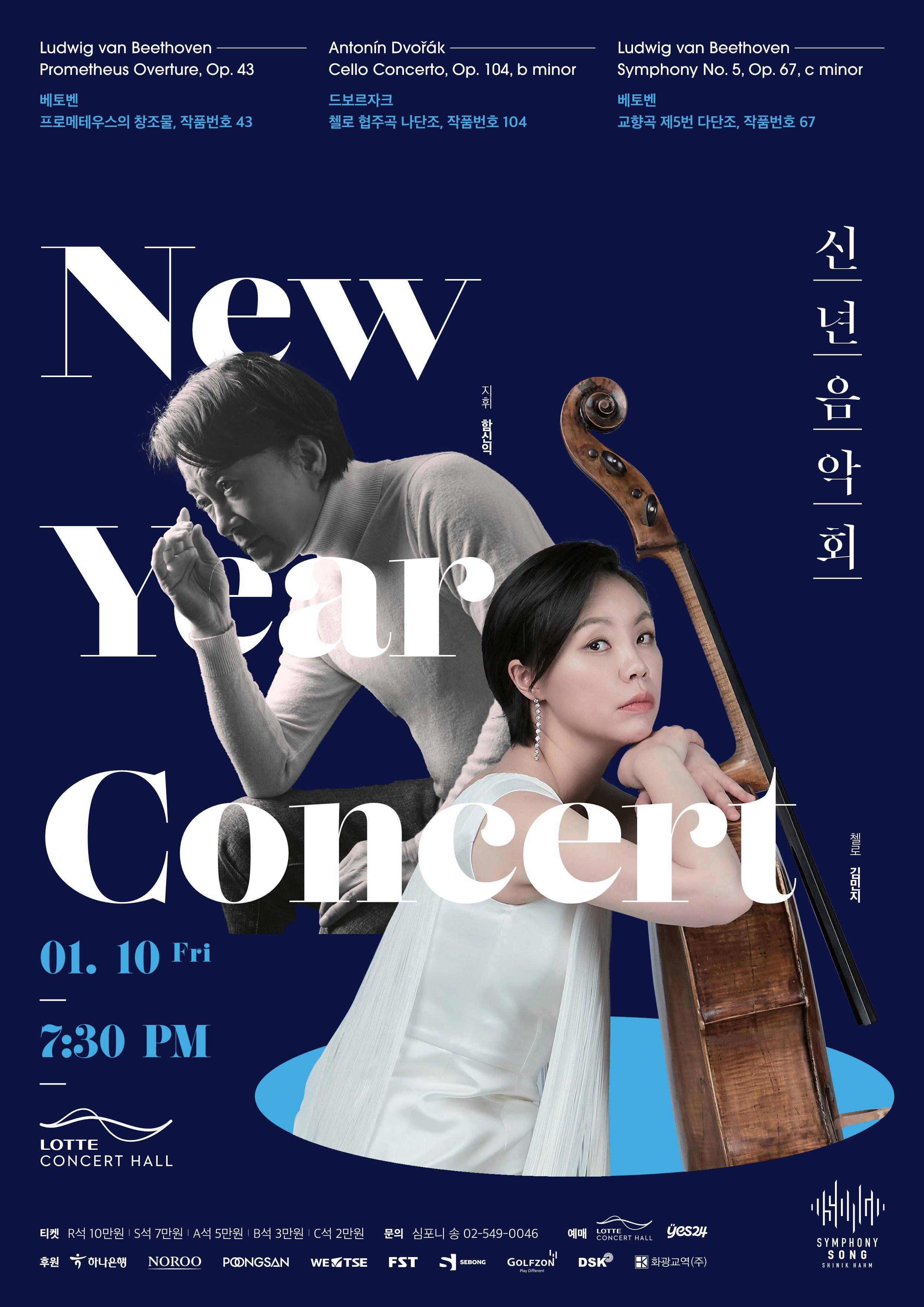 [2025 Masters Series I] New Year Concert 대표이미지