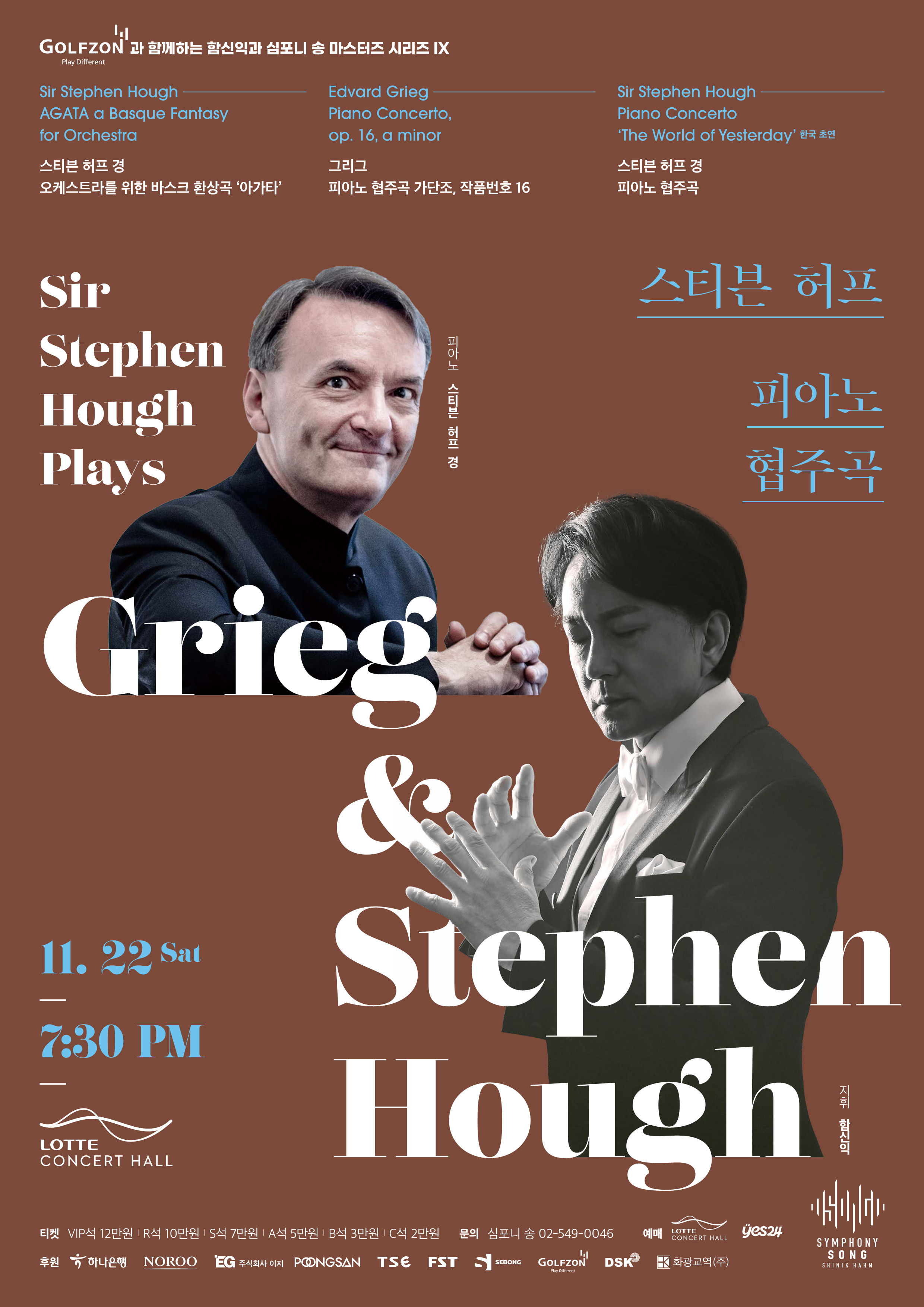 [2025 Masters Series IX] Sir Stephen Hough Piano Concerto 대표이미지