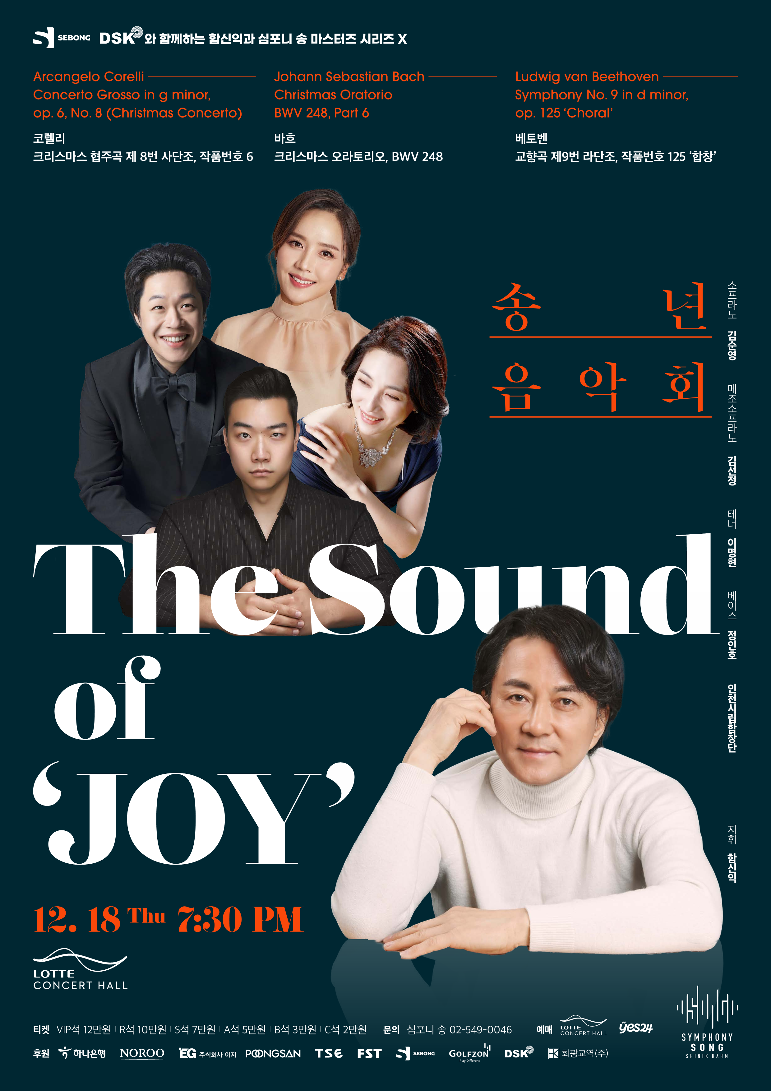[2025 Masters Series X] The Sound of 'Joy' 대표이미지